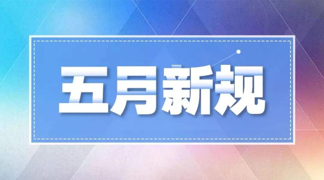5月1日起，這些水處理新規(guī)將實施！