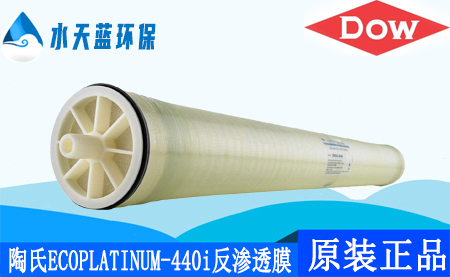 陶氏ECOPLATINUM-440i反滲透膜_技術(shù)參數(shù)、···