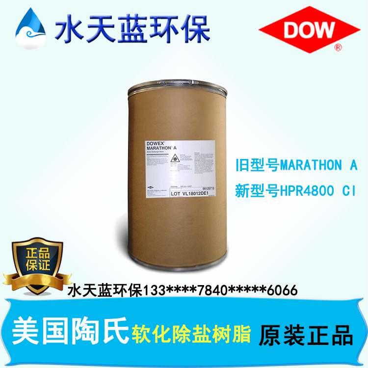 陶氏MARATHON A馬拉松除鹽陰樹脂技術(shù)參數(shù)特點(diǎn)、價格