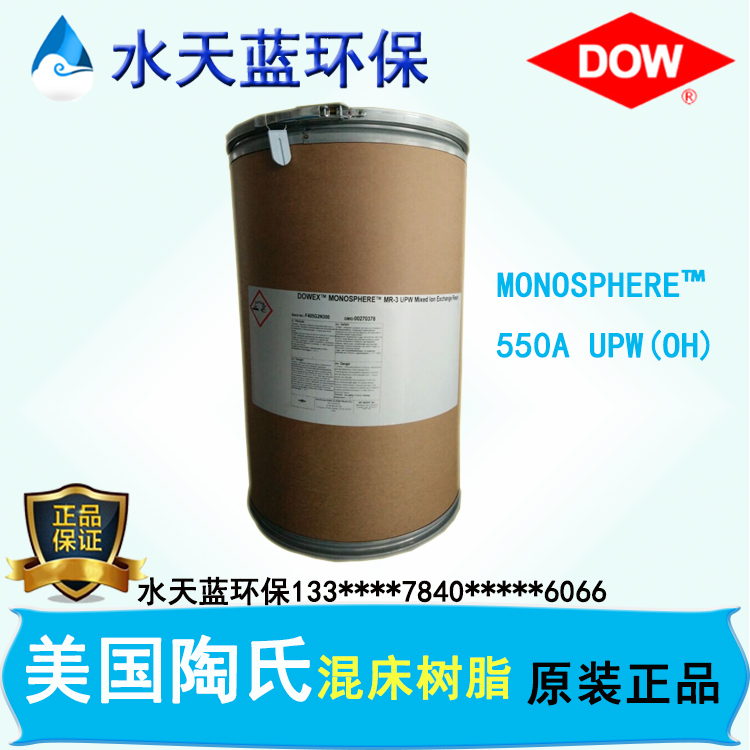 美國(guó)陶氏樹脂MONOSPHERE?550A UPW(OH)代理商、批發(fā)價(jià)格