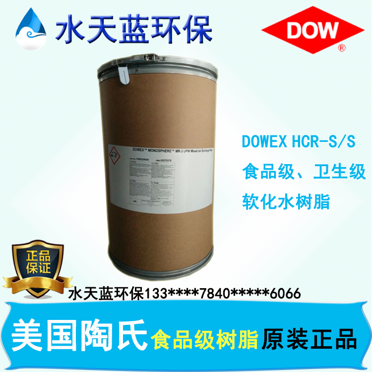 陶氏食品級(jí)HCR-S-S軟化樹(shù)脂價(jià)格