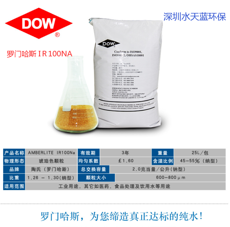 羅門哈斯Amberlite IR100Na樹(shù)脂型號(hào)規(guī)格表